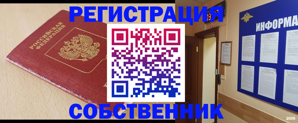 временная регистрация недорого в Сафоново
